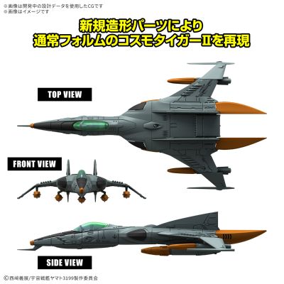 机器藏品豪华版 1式太空战斗轰炸机 太空猛虎二代（单座型/枪座型） [两机套装]