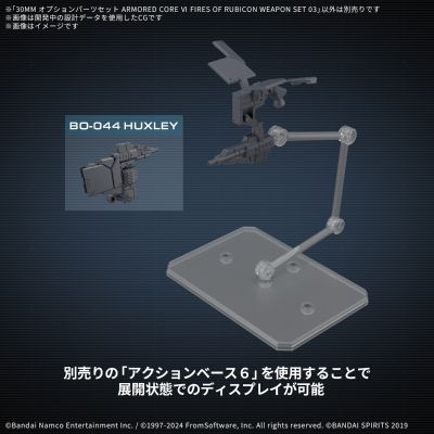 30MM 选装配件包 机战佣兵VI 境界天火 武器配件包 03