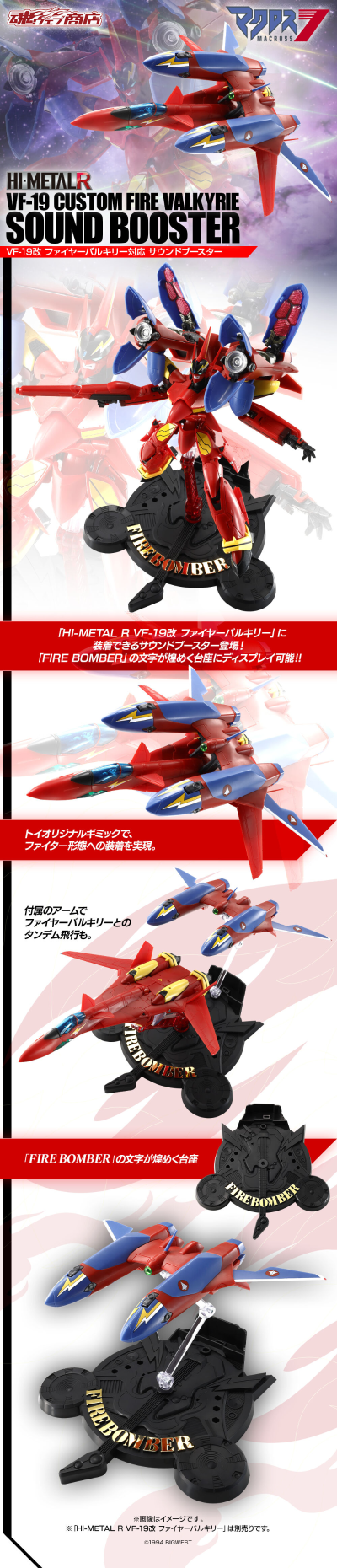 HI-METAL R VF-19改  烈焰女武神专用喇叭配件