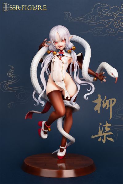 异人馆 柳柒