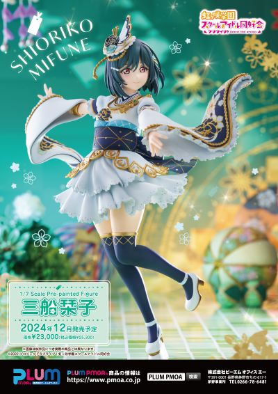 爱与演唱会！虹咲学园学园偶像同好会 三船栞子