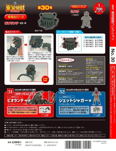 东宝怪兽收藏《第30号》