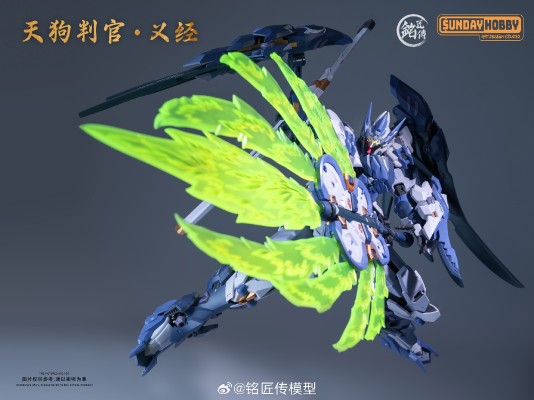 天狗判官·义经