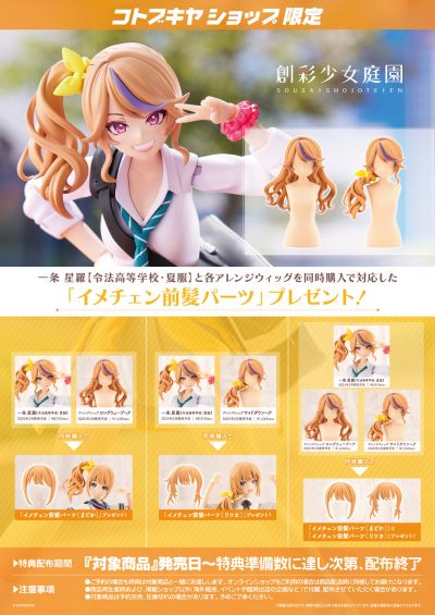 创彩少女庭园 一条星罗 令法高中 夏装