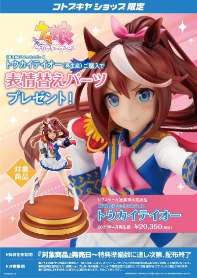 赛马娘 东海帝皇 ［梦想就是要展示的！］