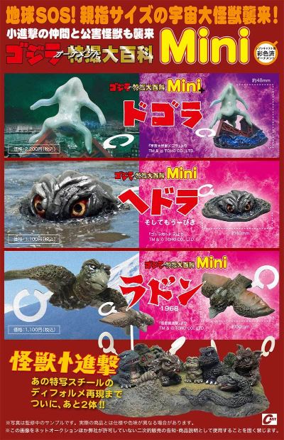 哥斯拉摆件特摄大百科mini 黑多拉·怪兽小进击