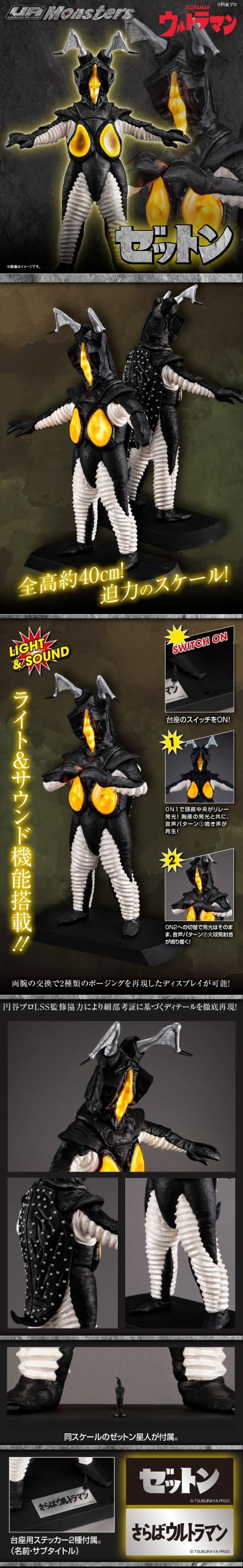 UA Monsters 芝顿