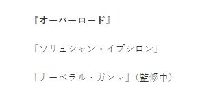 OVERLORD 索留香·艾普西隆