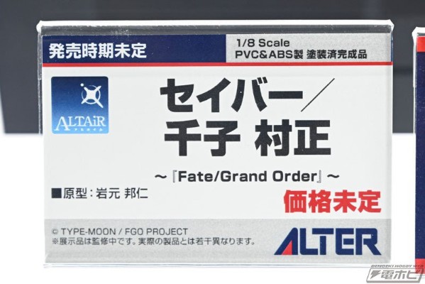 ALTAiR 命运-冠位指定 剑士-千子村正