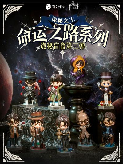 诡秘之主 命运之路系列 盲盒