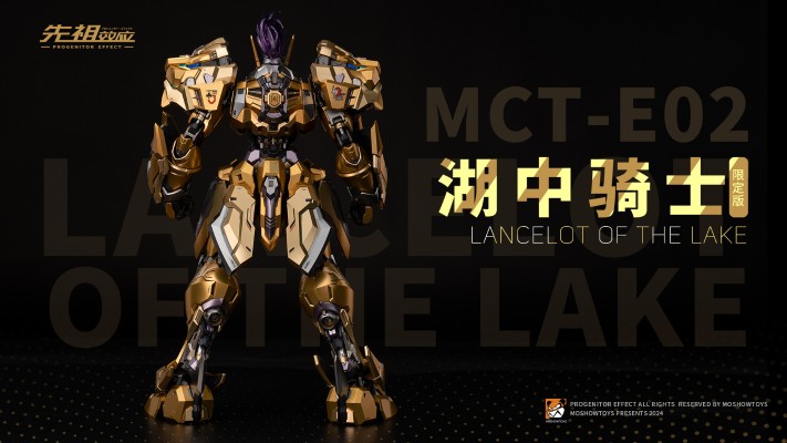 先祖效应 至臻级·湖中骑士 特别限定版