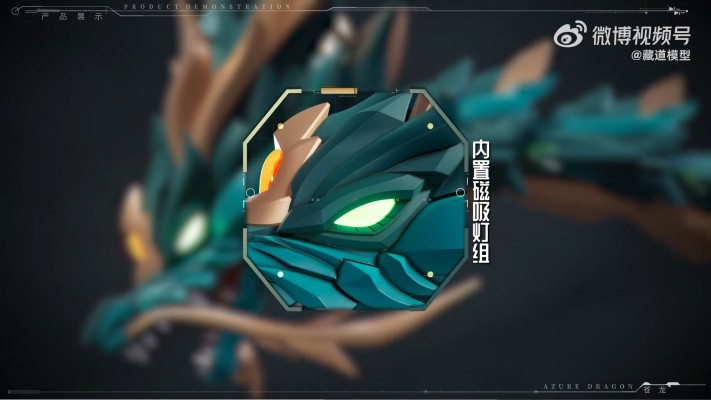 神兽苍龙机甲