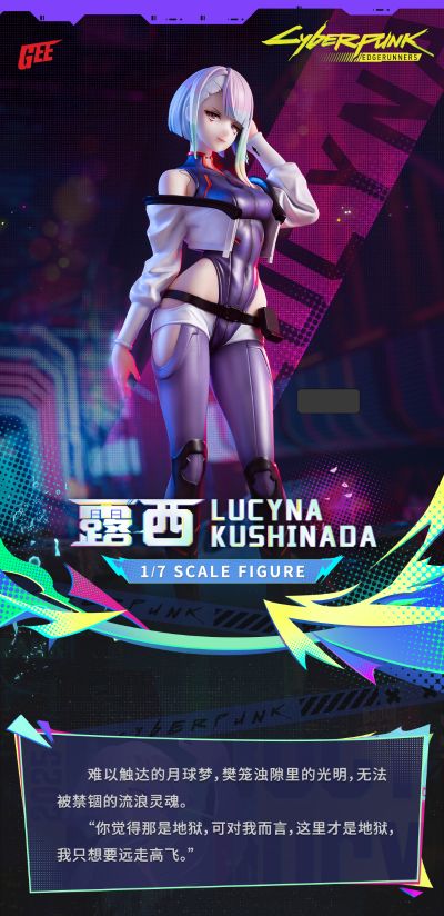 GEE 赛博浪客 露西