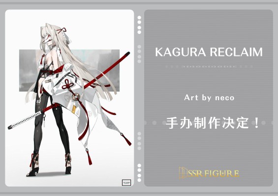 KAGURA RECLAIM
