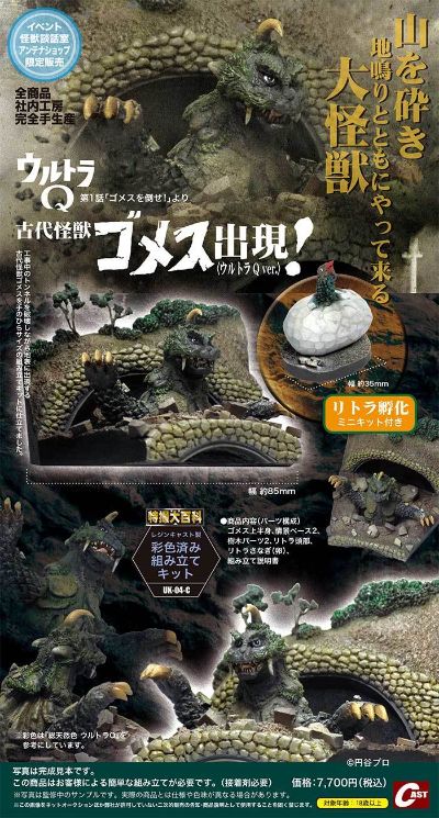 奥特Q 古代怪兽哥美斯出现