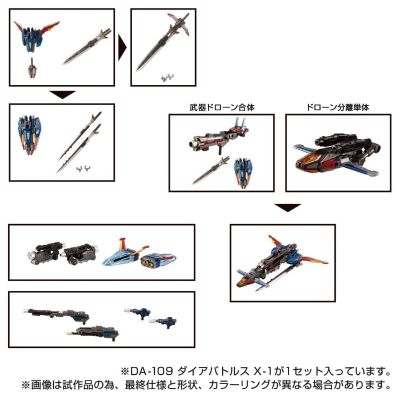 戴亚克隆 DA-109 戴亚战机 X-1