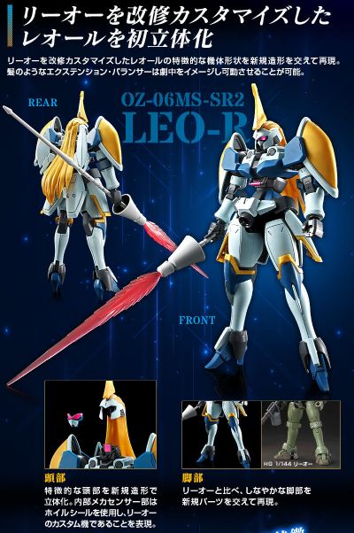 HG 1/144 利奥R