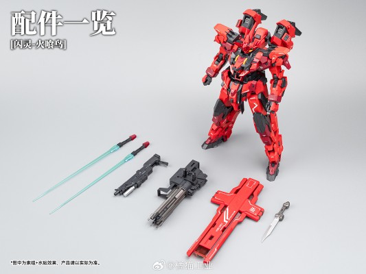 1/100 塑料免胶拼装模型 [闪灵-火喰鸟]