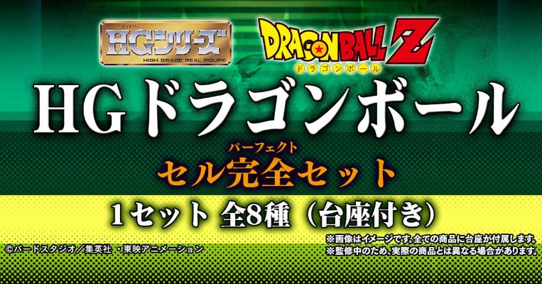 HG 龙珠 沙鲁全形态套装【PB限定】