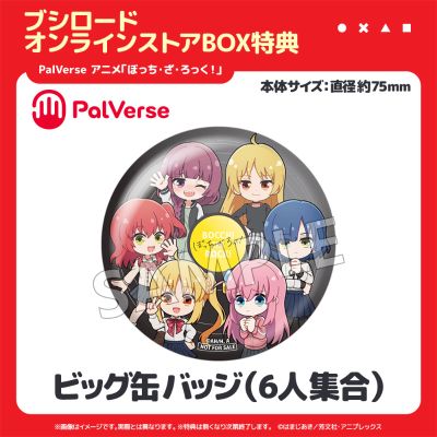 PalVerse 孤独摇滚！