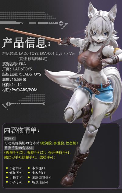 ERA系列 莉娅 修理师样式