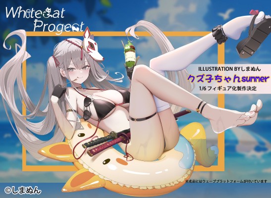 渣子酱 夏日