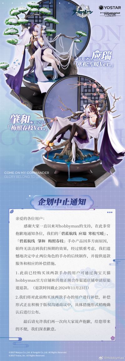 碧蓝航线 肇和 梅照春枝（企划取消）