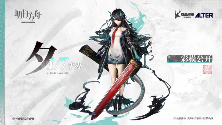 明日方舟 夕