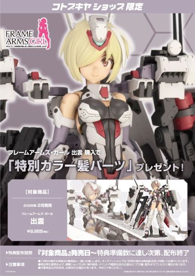 机甲少女 初云