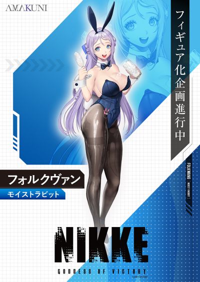 胜利女神：新的希望 富克旺：湿润兔