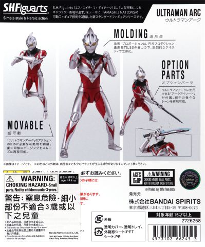 S.H.Figuarts 亚刻奥特曼