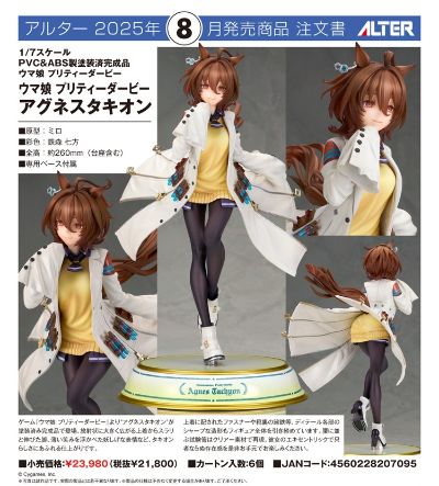 赛马娘 / 闪耀！优俊少女 爱丽速子