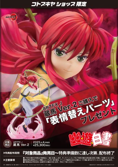 ARTFX J 幽游白书 藏马 2