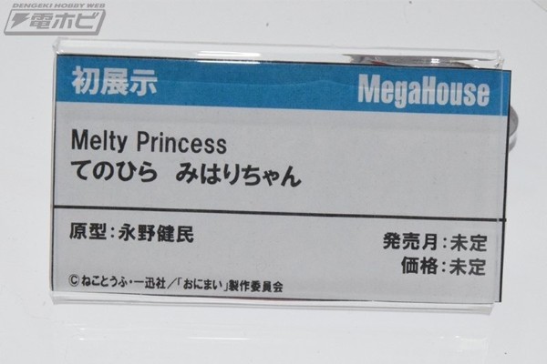 Melty Princess 别当哥哥了！掌中美波里