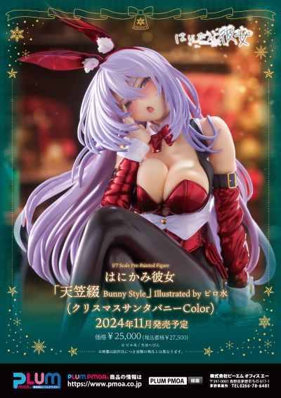 害羞的她 天笠缀 兔女郎 圣诞兔女郎配色