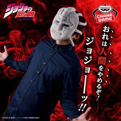 JOJO的奇妙冒险 幻影之血 石鬼面 穿戴布偶