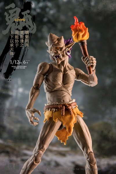 山海神话系列 魑魅魍魉 魉鬼