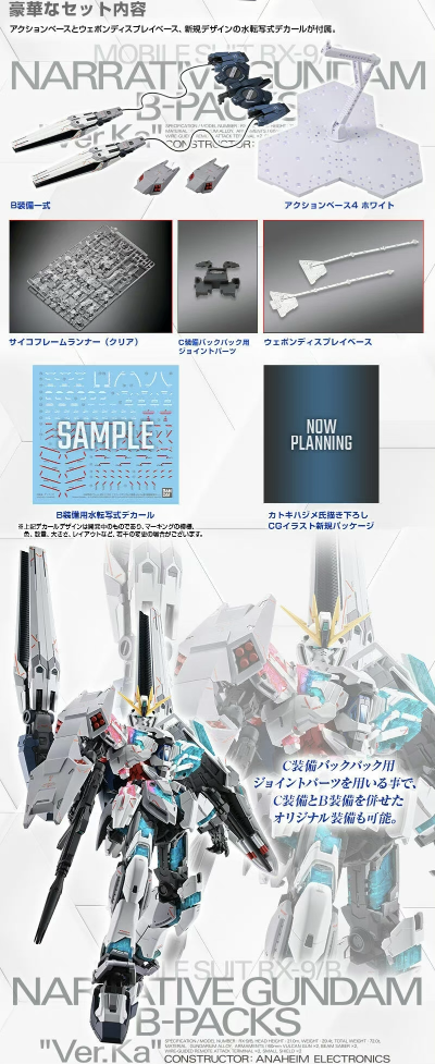 MG 1/100 NT高达 B装备 Ka版