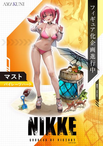 胜利女神：新的希望 马斯特：海盗之心