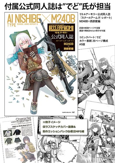 小军械库 LS03 M240 西部爱 任务包