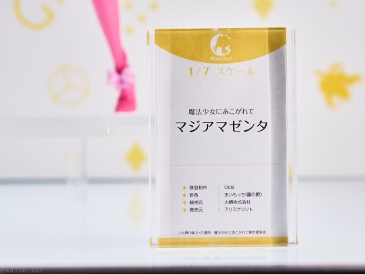 梦想成为魔法少女 玛吉雅洋红