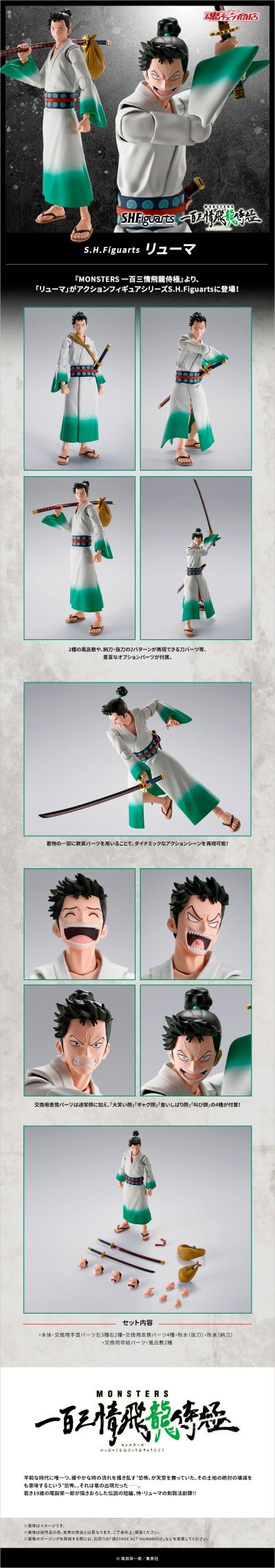 S.H.Figuarts   龙马