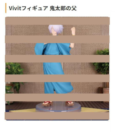 鬼太郎诞生 咯咯咯之谜 Vivit人偶 鬼太郎的父亲