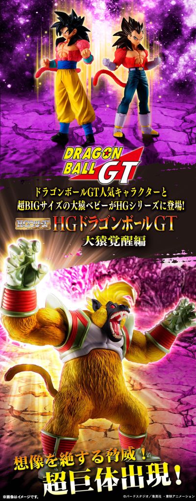 HG 龙珠GT 大猿覚醒编