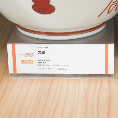 粘土人#2535 拉面赤猫 文藏