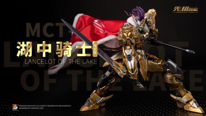 先祖效应 至臻级·湖中骑士 特别限定版