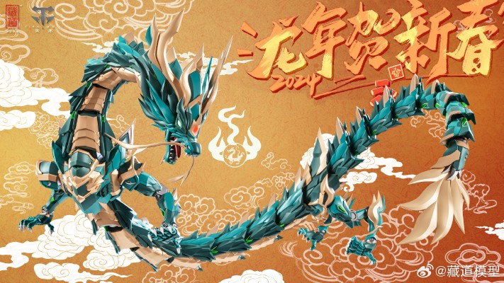 神兽苍龙机甲
