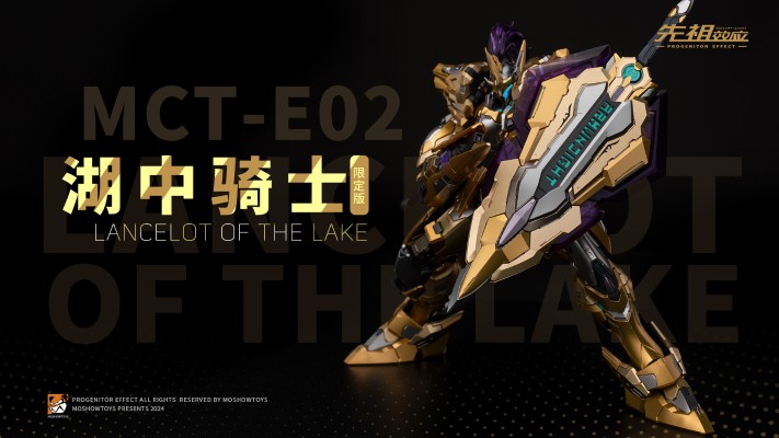先祖效应 至臻级·湖中骑士 特别限定版