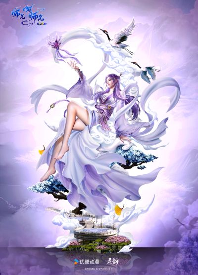 师兄啊师兄 云霄仙子