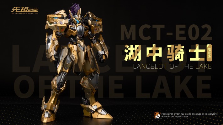 先祖效应 至臻级·湖中骑士 特别限定版